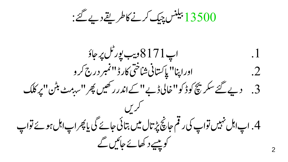 احساس راشن پروگرام اہلیت 13500 چیک کرنے کا طریقہ 2025