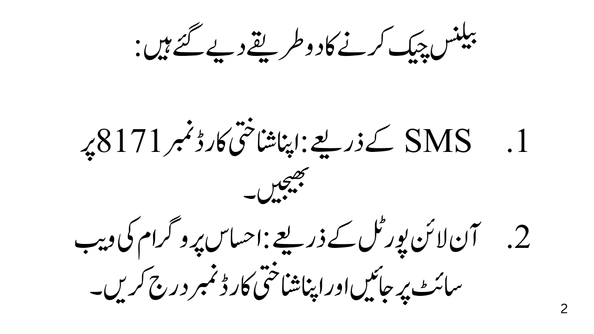 احساس پروگرام بیلنس چیک 2025