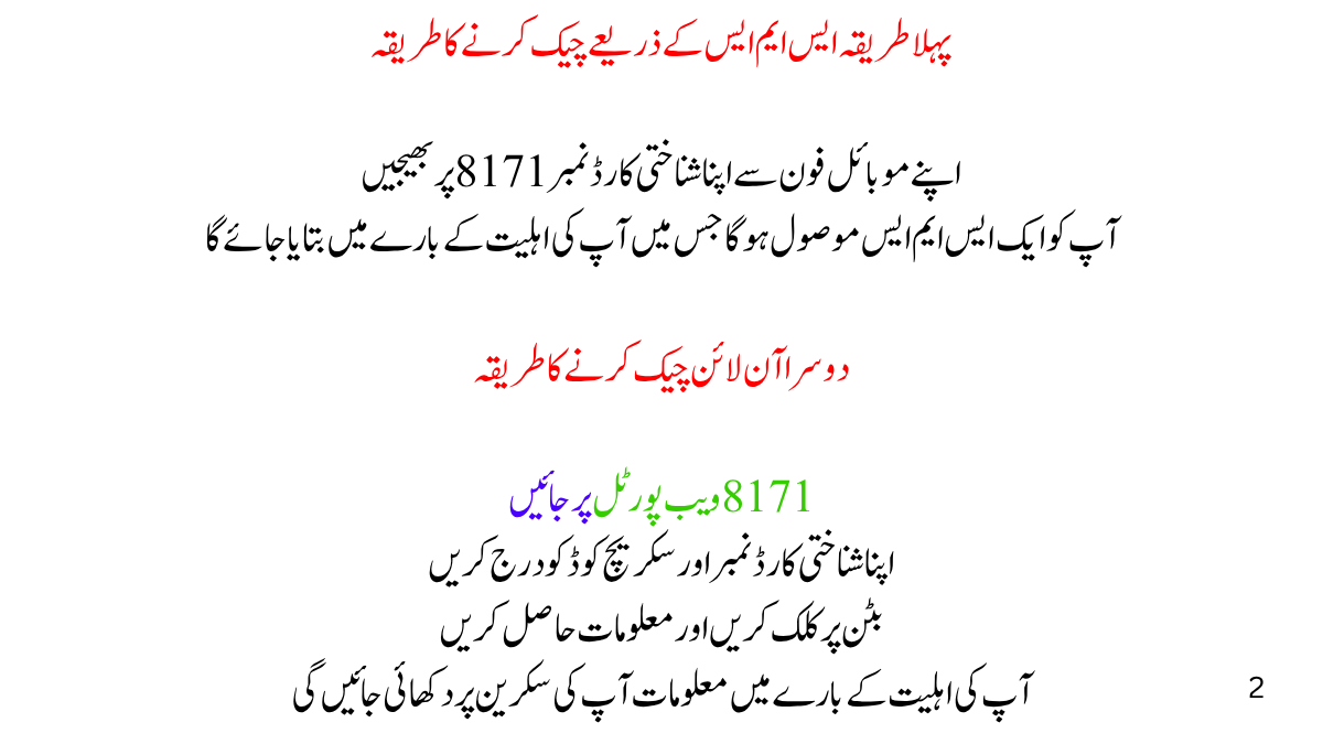 8171 آن لائن cnic چیک کریں