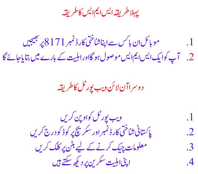 احساس پروگرام 8171 پیسے چیک کرنے کا طریقہ اردو
