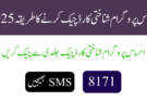 احساس پروگرام شناختی کارڈ چیک