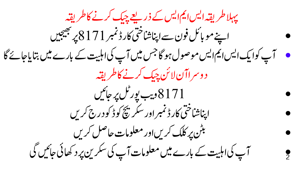 بینظیر انکم سپورٹ کے پیسے کیسے چیک کریں