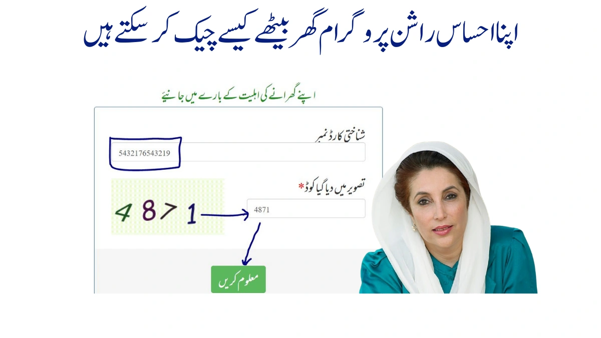 احساس راشن پروگرام رجسٹریشن فارم online