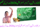 مریم نواز راشن پروگرام رجسٹریشن 2026