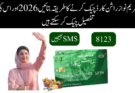 مریم نواز راشن کارڈ چیک کرنے کا طریقہ بتائیں 2026