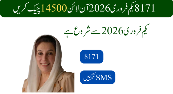 8171 یکم فروری 2026 آن لائن 14500 چیک کریں