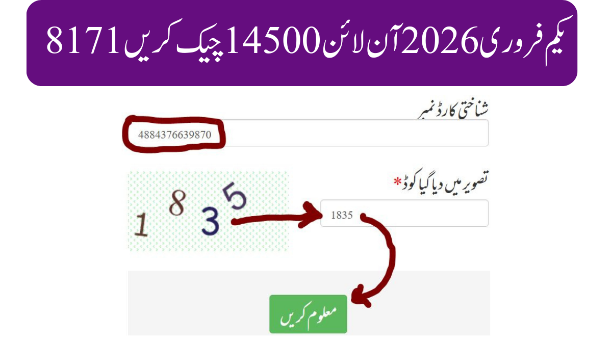 8171 یکم فروری 2026 آن لائن 14500 چیک کریں